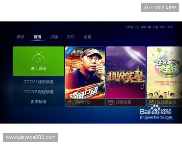 电视直播电脑版：高清流畅的跨屏观看新体验