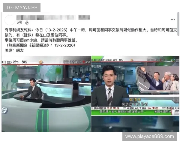 翡翠台新闻在线直播最新动态实时追踪